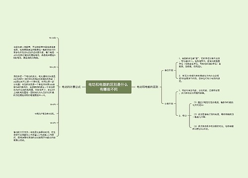 电功和电能的区别是什么 有哪些不同