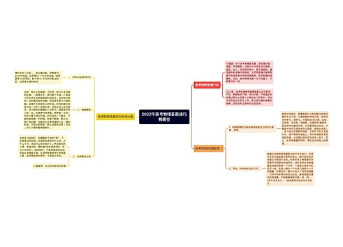 2022年高考物理答题技巧有哪些