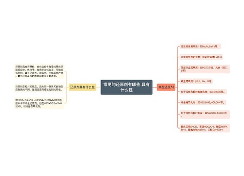 常见的还原剂有哪些 具有什么性
