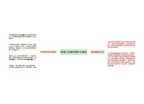 物理上的做功是什么意思