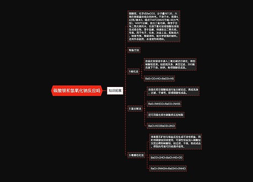 碳酸钡和氢氧化钠反应吗