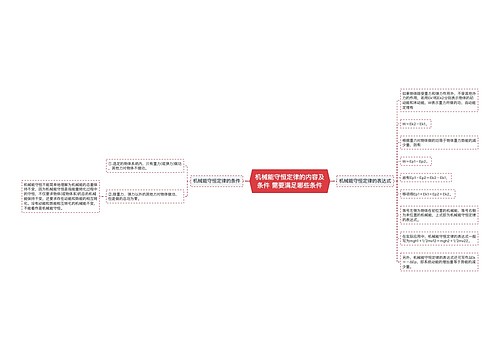 机械能守恒定律的内容及条件 需要满足哪些条件