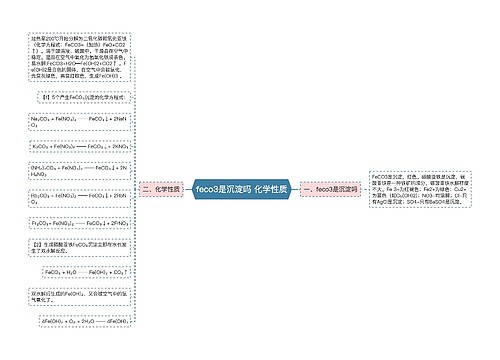 feco3是沉淀吗 化学性质