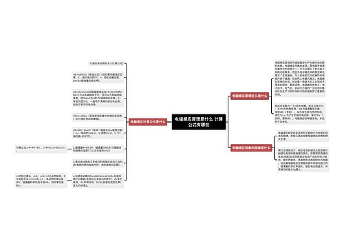 电磁感应原理是什么 计算公式有哪些