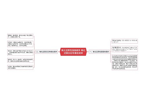 氧化还原性强弱顺序 氧化还原反应有哪些规律