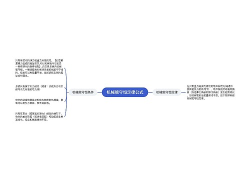 机械能守恒定律公式