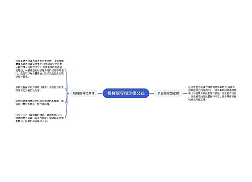 机械能守恒定律公式