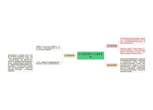 什么是交流电 什么是直流电