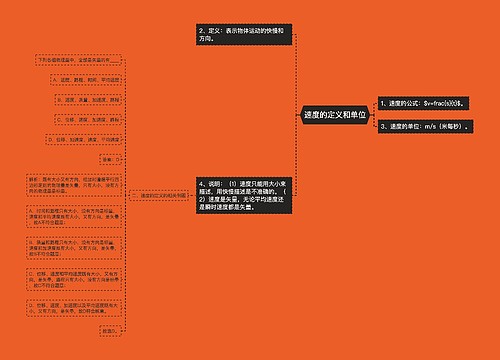 速度的定义和单位