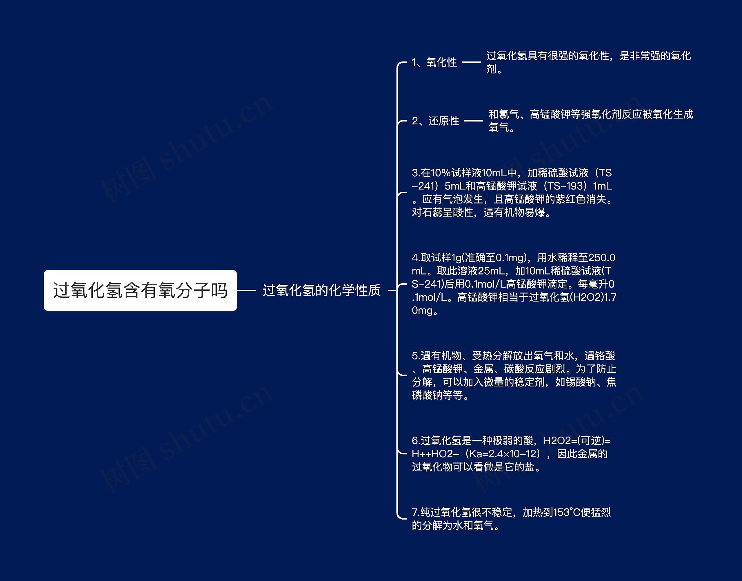 过氧化氢含有氧分子吗