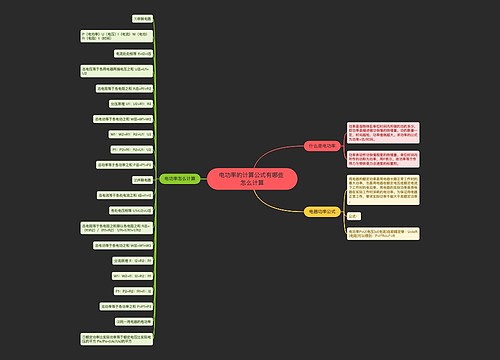 电功率的计算公式有哪些 怎么计算