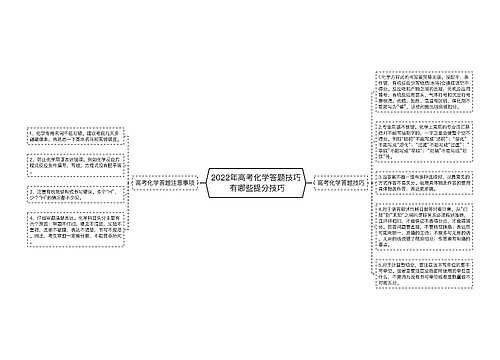 2022年高考化学答题技巧 有哪些提分技巧