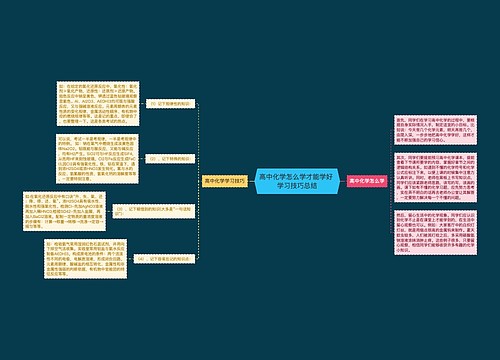 高中化学怎么学才能学好 学习技巧总结