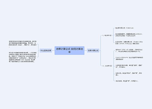 功率计算公式 如何计算功率