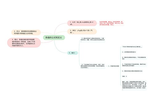 热值的公式和定义 