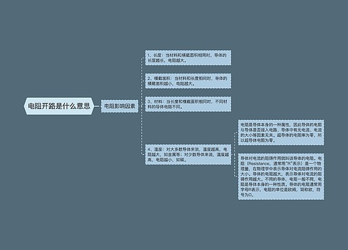 电阻开路是什么意思