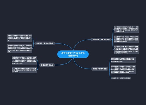 高中化学学习方法 化学快速提分技巧