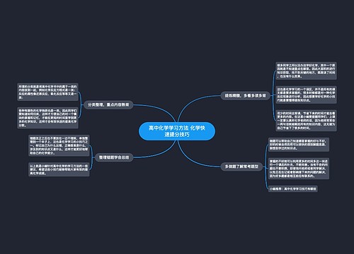 高中化学学习方法 化学快速提分技巧