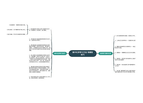 高中化学学习方法 有哪些技巧