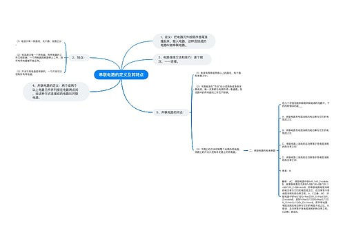 串联电路的定义及其特点
