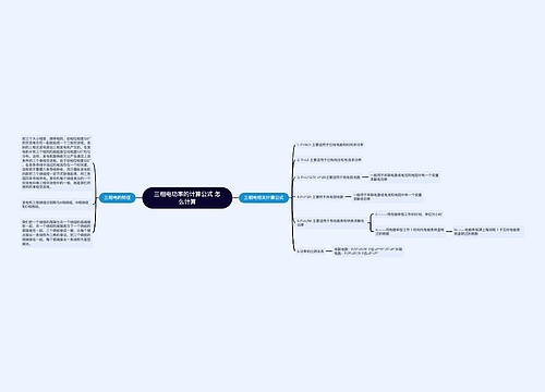 三相电功率的计算公式 怎么计算