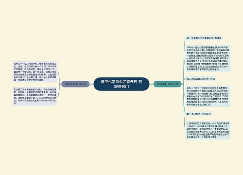 高中化学怎么才能开窍 有哪些窍门