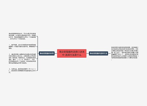 滑动变阻器的选择口诀高中 选择方法是什么