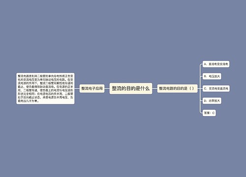 整流的目的是什么