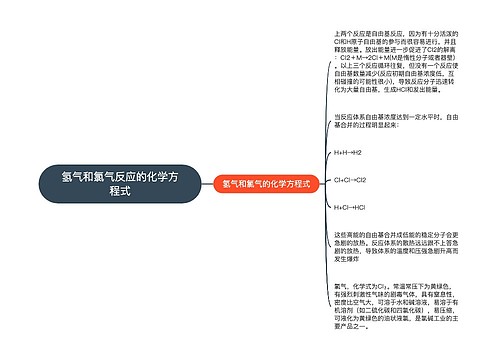 氢气和氯气反应的化学方程式