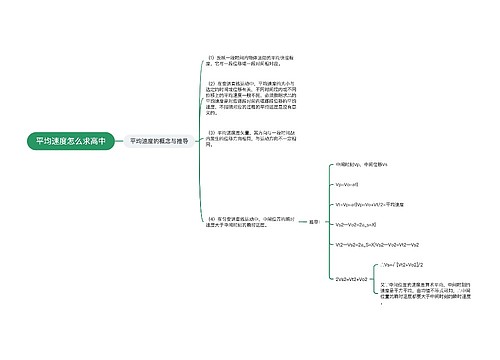 平均速度怎么求高中