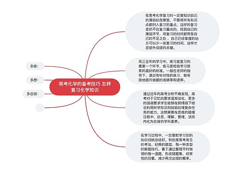 高考化学的备考技巧 怎样复习化学知识