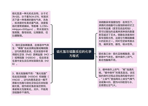 硫化氢与硫酸反应的化学方程式