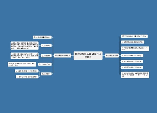 瞬时速度怎么算 计算方法是什么