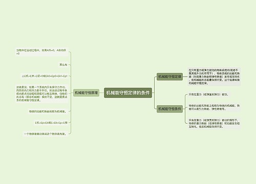 机械能守恒定律的条件