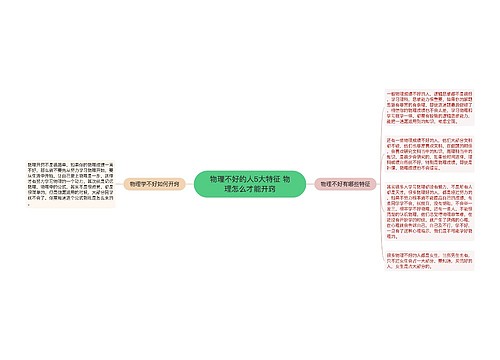 物理不好的人5大特征 物理怎么才能开窍