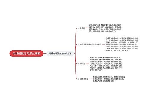 电场强度方向怎么判断