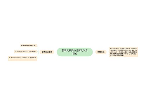 氢氧化铝受热分解化学方程式