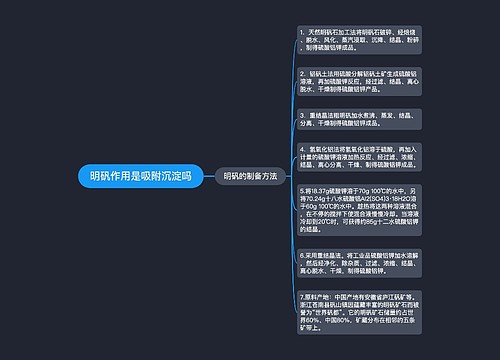 明矾作用是吸附沉淀吗