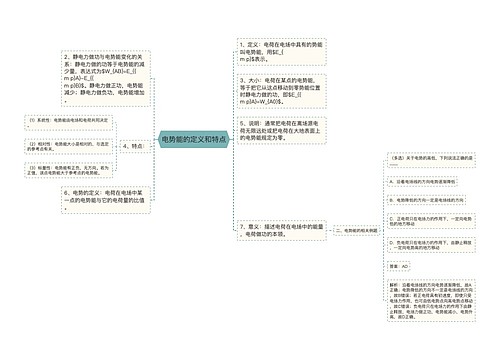 电势能的定义和特点