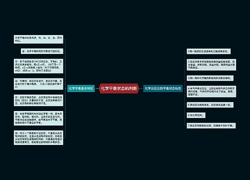 化学平衡状态的判断