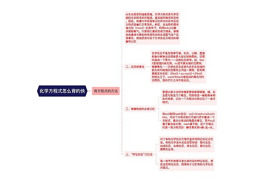 化学方程式怎么背的快