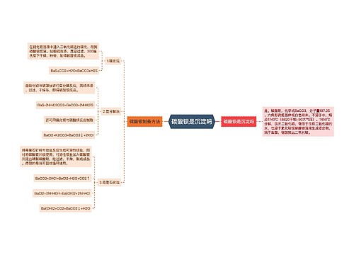 碳酸钡是沉淀吗