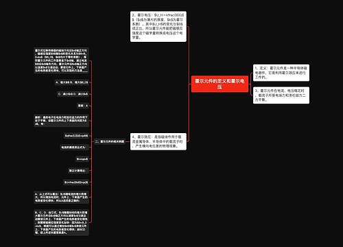 霍尔元件的定义和霍尔电压