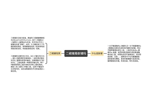 二硫键是肽键吗