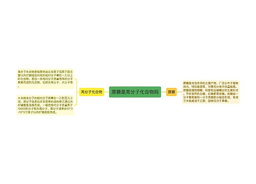 蔗糖是高分子化合物吗