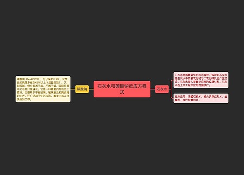 石灰水和碳酸钠反应方程式