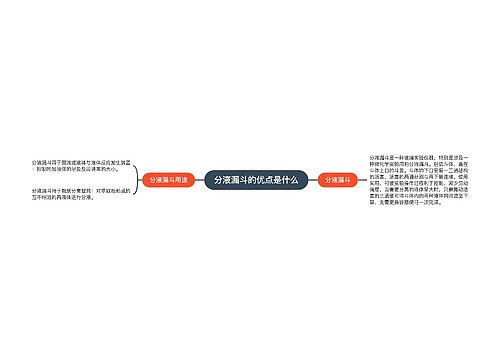 分液漏斗的优点是什么