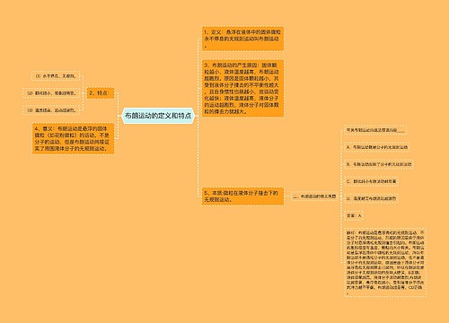 布朗运动的定义和特点