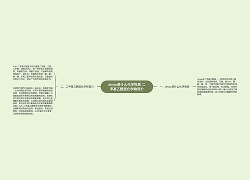 dmac是什么化学物质 二甲基乙酰胺化学物简介