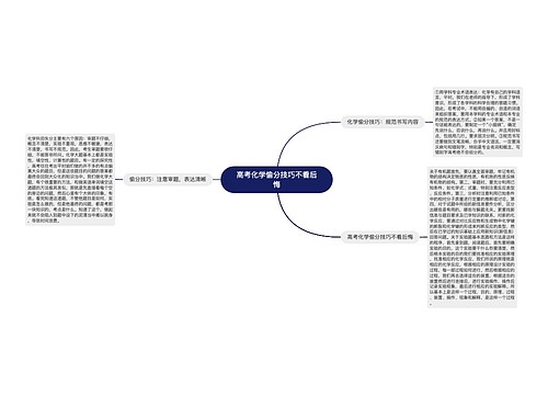 高考化学偷分技巧不看后悔